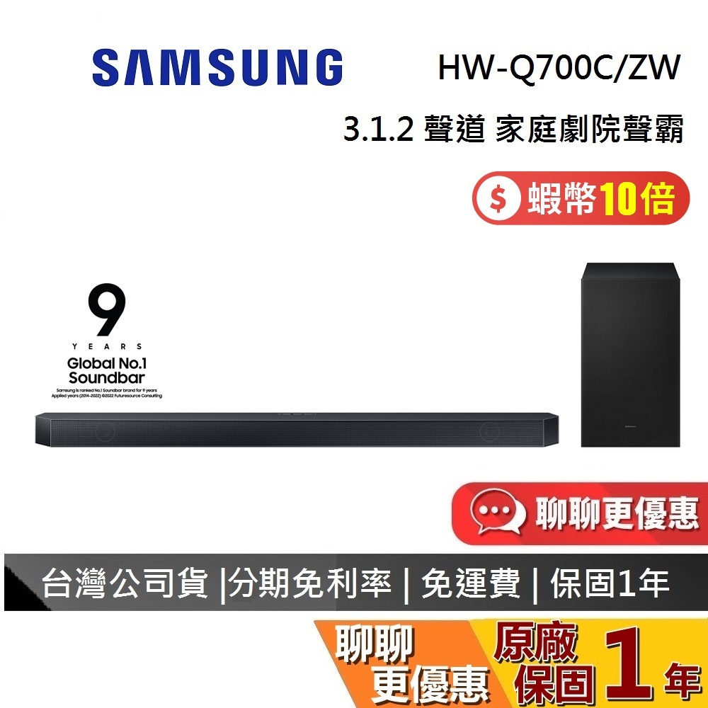 SAMSUNG 三星 現貨 3.1.2 聲道 HW-Q700C/ZW 聲霸 Soundbar Q700C公司貨Q700B