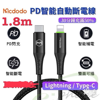 1.8m apple mcdodo充電線 type c to lightning