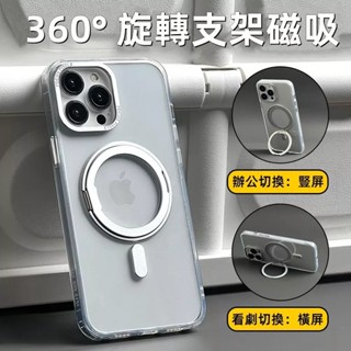 旋轉支架 磁吸無線充 手機殼 防摔殼 適用於 iPhone 16E 15 14 13 12 11 Pro Max 保護殼