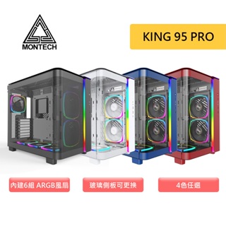 Montech 君主 KING 95 PRO 全景玻璃透側機殼 ATX 機殼 / 卡長42 / U高17.5 / 6風扇