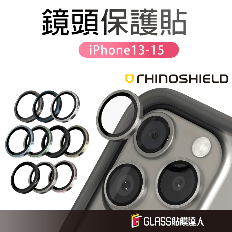 犀牛盾 9H鏡頭玻璃保護貼 適用iPhone 15 Pro Max 14 Pro i15 Plus 13mini