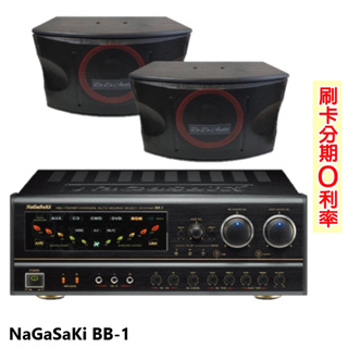 【NaGaSaKi】BB-1 數位迴音卡拉OK綜合擴大機 贈KA-10PLUS卡拉OK喇叭(對) 全新公司貨