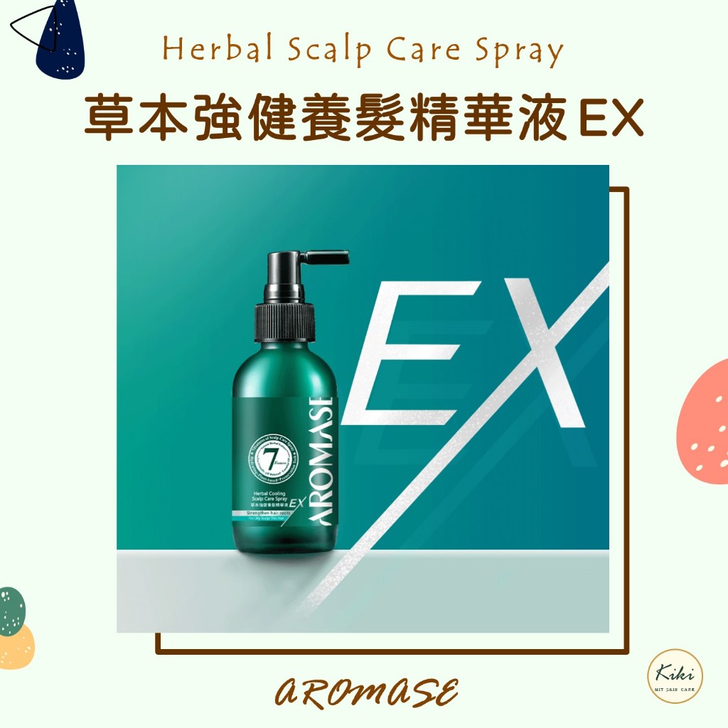 【加強進階版】草本強健養髮精華液EX（有涼）AROMASE 艾瑪絲 頭皮水🔹Kiki