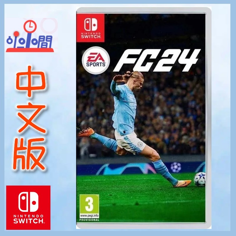 桃園 小小間電玩 Switch NS EA SPORTS FC 24 中文版 世界足球運動 FIFA