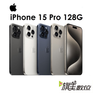 APPLE iPhone 15 Pro 128G 6.1吋 5G 手機（送充電頭+免運）
