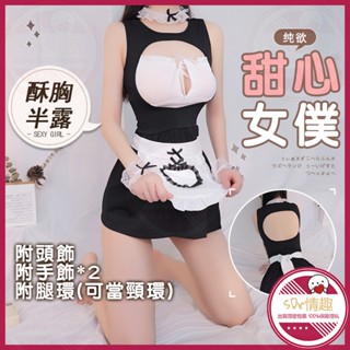 🧡隔日到貨💋甜心女僕 女僕裝 圍裙 綁帶 套裝 Cosplay 情趣內衣 角色服 女傭 制服角色扮演服 COS 女傭