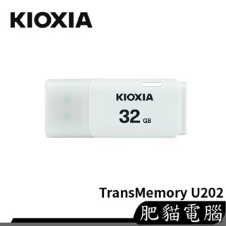KIOXIA 鎧俠 TransMemory U202 32GB USB2.0 隨身碟 32G