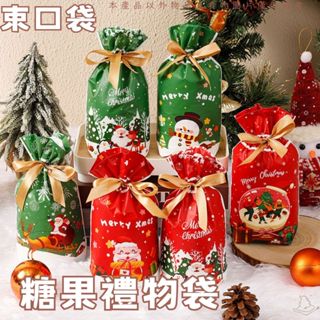 禮物包裝袋 餅乾袋 聖誕節 禮物袋 聖誕包裝袋 糖果包裝袋 抽繩束口袋 生日禮物袋 喜糖袋 禮品袋 交換禮物