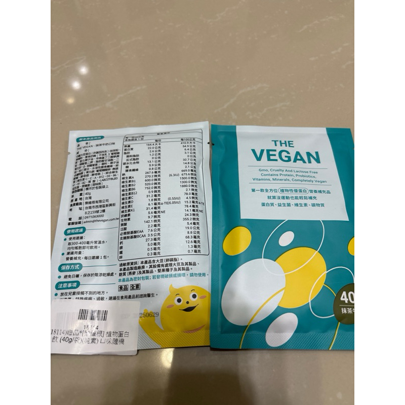 樂維根 the vegan 40g隨手包 抹茶牛奶