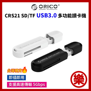 Orico CRS21 SD TF USB3.0讀卡機 超速傳輸 多功能讀卡機 支援TF/SD/SDHC/SDXC