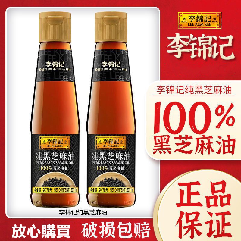 【尚品優選】李錦記純黑芝麻油207ml/瓶小磨香油麻油炒菜凉拌調味料醬料【此圖片僅供參考示意圖 不含肉類】