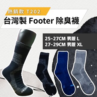 除臭襪 Footer【5件折30元】T202 L XL 台灣製 登山襪 女襪 襪子 運動襪 麥麥百貨