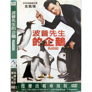 西洋電影-DVD-波普先生的企鵝-金凱瑞
