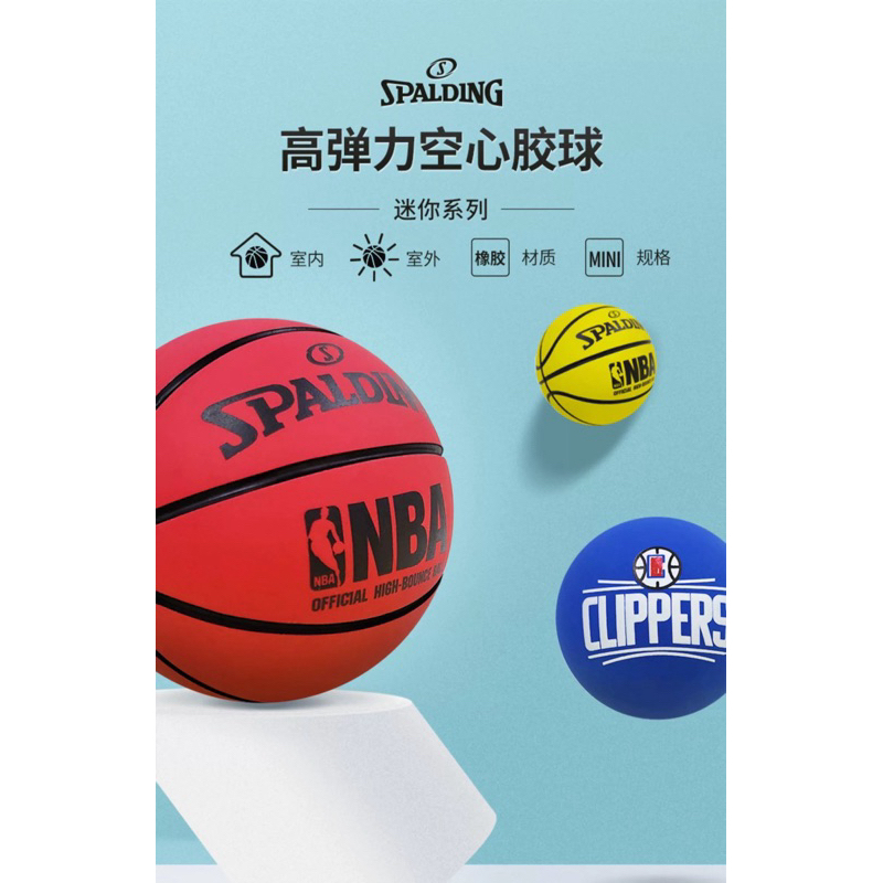 超好玩 正版 斯伯丁 SPALDING 籃球 NBA LOGO系列 高彈力空心橡膠迷你球