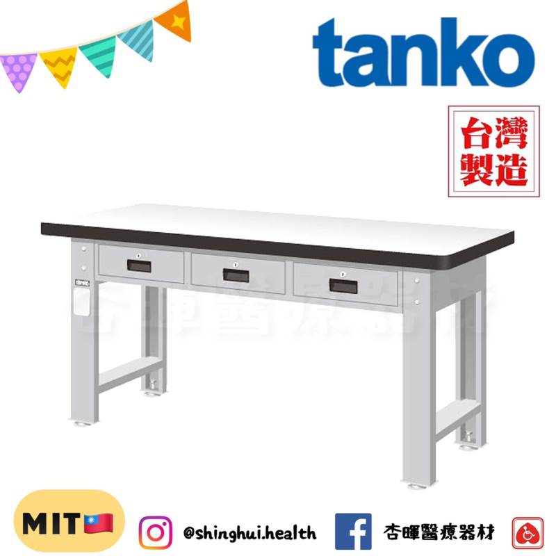 ❰免運❱ Tanko 天鋼 工作桌 WAT-5203F 6203F 橫三屜 多功能桌 桌子 工業風 台灣製造 工作檯