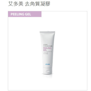 艾多美 清潔護膚四件組--，卸妝乳，洗面乳，去角質凝膠，剝離式面膜🌸