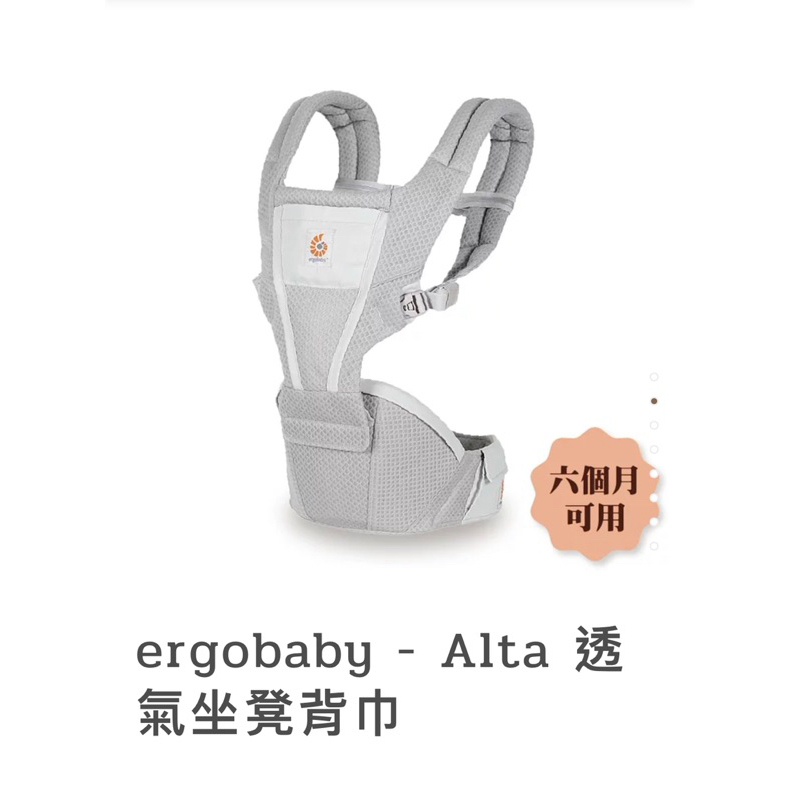 全新未用過 ERGOBABY Alta透氣舒適背巾