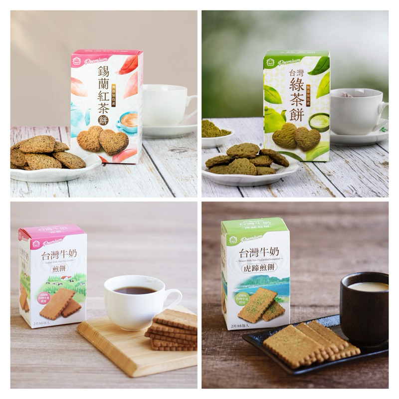 ✨義美商品✨ I-Mei Premium錫蘭紅茶餅/台灣綠茶餅/台灣牛奶煎餅-原味/虎蹄