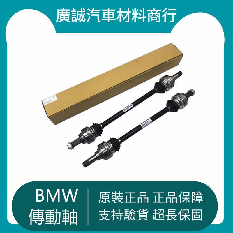 BMW傳動軸118 318 320 325 520 525 528 530 730 740 GT535  BMW傳動軸