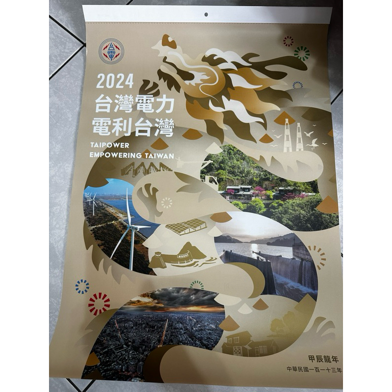 2024 113 年 台電 台糖 台灣 中油 月曆 中華航空 華航 桌曆 日曆 農民曆 萬年曆 行事曆 長榮 消防 猛男