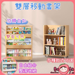 宅配免運 雙面可移動書架 繪本架 書本收納架 書本展示架 零食架 收納架 萬向輪置物架 移動書櫃 繪本收納架