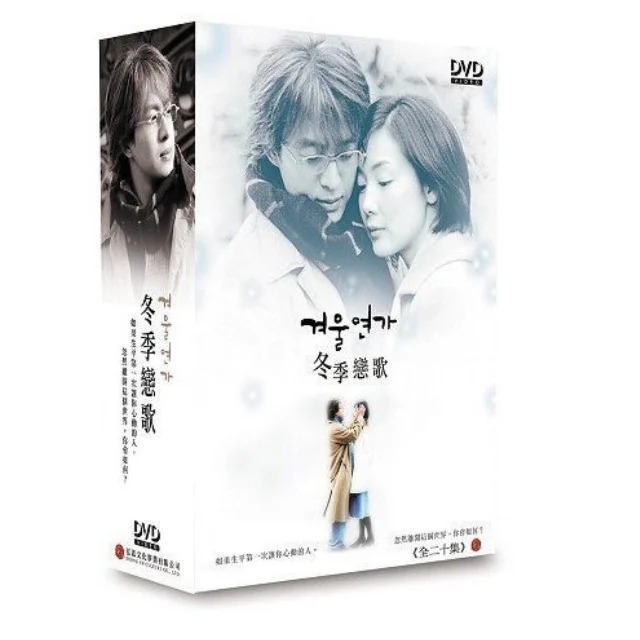 合友唱片 冬季戀歌-(全20集/韓語版) 裴勇俊 崔智友 全28集 Winter Sonata DVD