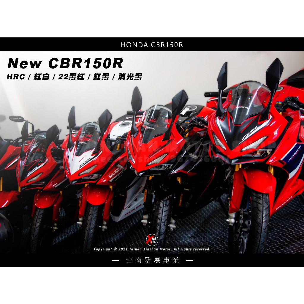 《新展車業》HONDA CBR150R 進口檔車 全新車輛 12-60期 可全額貸 3000就可訂車 線上訂車