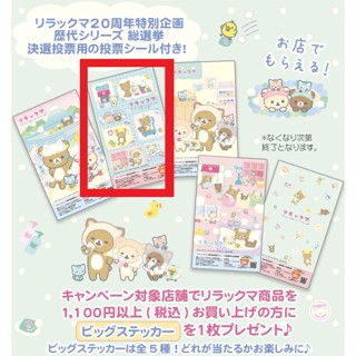 《快閃店》現貨 日版 San-x 貓咪澡堂 貓咪溫泉 投票禮 特典 貼紙 明信片 拉拉熊 小白熊 小雞 蜜茶熊 限定