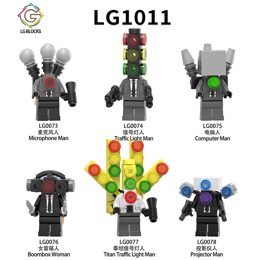 (積木學姊)LG1011 電視人音響人麥克風人 信號燈人電腦人女音箱人泰坦信號燈人投影儀人第三方人偶積木
