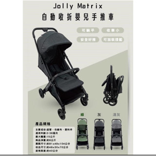 （已售出）Jolly matrix推車全新二手秒收推車可登機推車