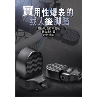 臺灣現貨 折疊自行車腳踏 折疊腳踏板 後腳踏 後輪踏板 摺疊後腳踏 腳踏板