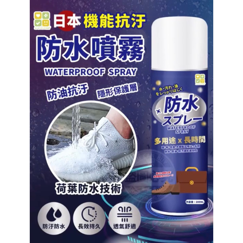 《🐂 の小店》現貨‼️日本CLH機能抗汙防水噴霧 防水 抗潑水 抗污 長效持久 舒適透氣