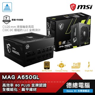 MSI 微星 MAG A650GL 電源供應器 650W 80+ 金牌 模組化 緊實尺寸設計 光華商場