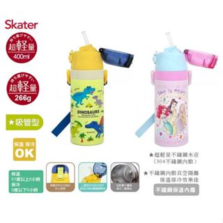 Skater吸管不鏽鋼保溫水壺 (400ml)超輕量水壺《愛寶貝》