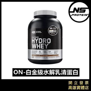 【免運+滿額贈官方自選好禮！】ON 白金級 3.5磅 / 1.75磅 水解蛋白 HYDRO 低熱量乳清 高蛋白 水解乳清