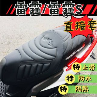 【24H&隔日到貨】KYMCO 雷霆S RCS MOTO 鯊魚紋坐墊皮機車坐墊 雷霆s 坐墊皮 坐墊套 Racings