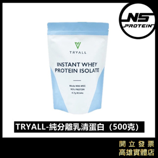 「全新到貨」台灣 Tryall 純分離乳清蛋白 500g MSG 90% 高蛋白 蛋白粉