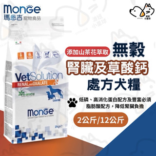 免運｜快速出貨｜蝦皮代開發票 瑪恩吉 無穀優護 腎臟處方犬糧 2kg 12kg