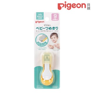 貝親 Pigeon 寶寶指甲剪 9M+★千寶屋★