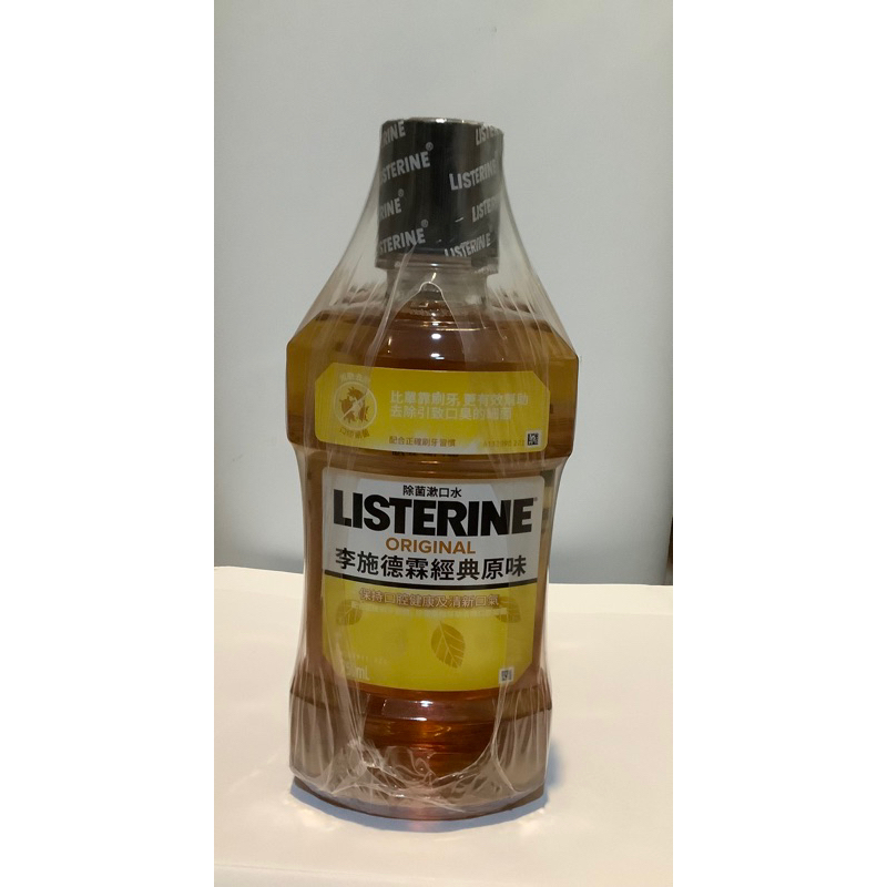 現貨🟡經典原味🟡 李施德霖漱口水 LISTERINE 750ml 李施德霖  經典原味 漱口水