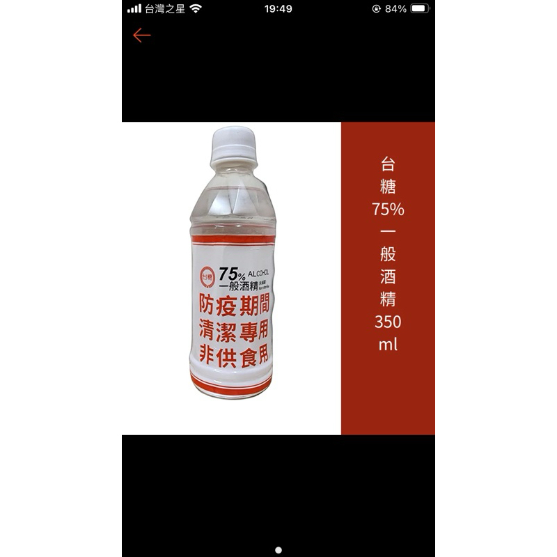 便宜賣 現貨 台糖防疫頂級食品級酒精耐摔寶特瓶350ML公司貨當天出貨75%防疫酒精防疫期間限定