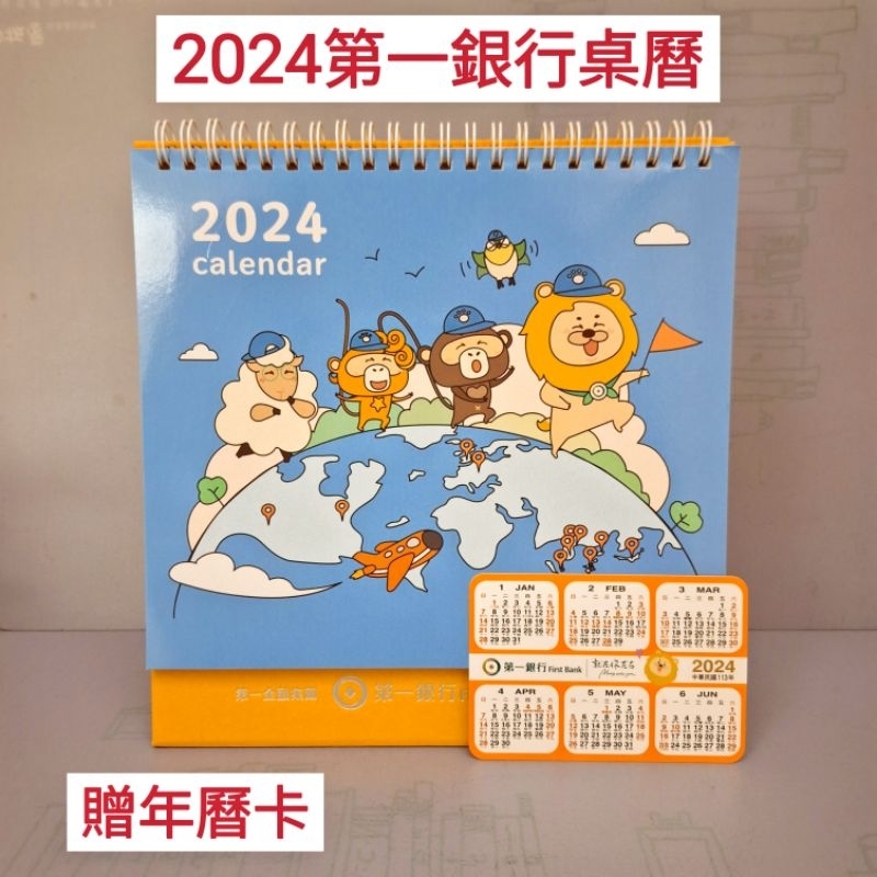 (贈年曆卡) 全新 2024 第一銀行 113年 龍年 桌曆 三角桌曆 月曆 可愛獅子 動物 現貨