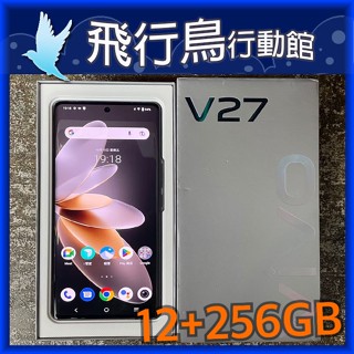 ☆飛行鳥行動館☆外觀9.0成新 維沃 vivo V27 12G+256GB 台版 石墨黑 二手自取價7000元