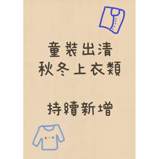 兒童裝GAPuniqlo zara 卡特H&M金安德森日本韓國過年服馬褂套裝拜年蜘蛛人兄弟裝嬰幼兒秋冬長袖上衣襯衫背心