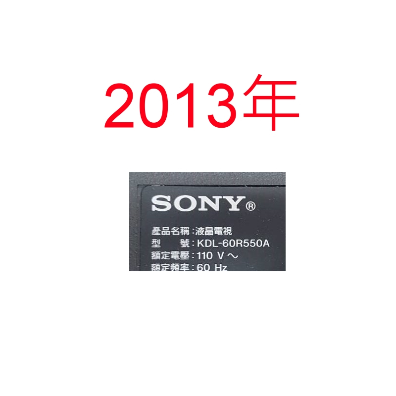 【尚敏】全新 SONY 60吋 KDL-60R550A 電視燈條 保固三個月
