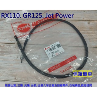 保羅機車 三陽 RX110. GR125. GT Evo. Jet Power. New Mii 碟煞 原廠 碼表線