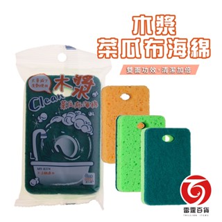 皮久熊MY8374木漿菜瓜布海綿 不沾鍋適用 清潔 汙垢 不留刮痕 觸感柔軟 吸水 易起泡 天然木漿 環保材質 雷霆百貨