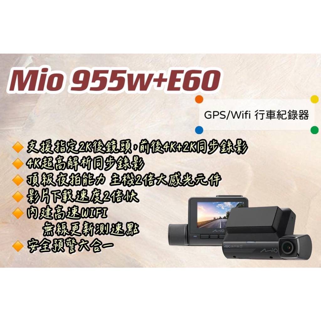 ⭐《現貨》Mio 955W E60 行車紀錄器 雙鏡頭 4K GPS WIFI 128G三年保固#鑫聖汽車影音配件