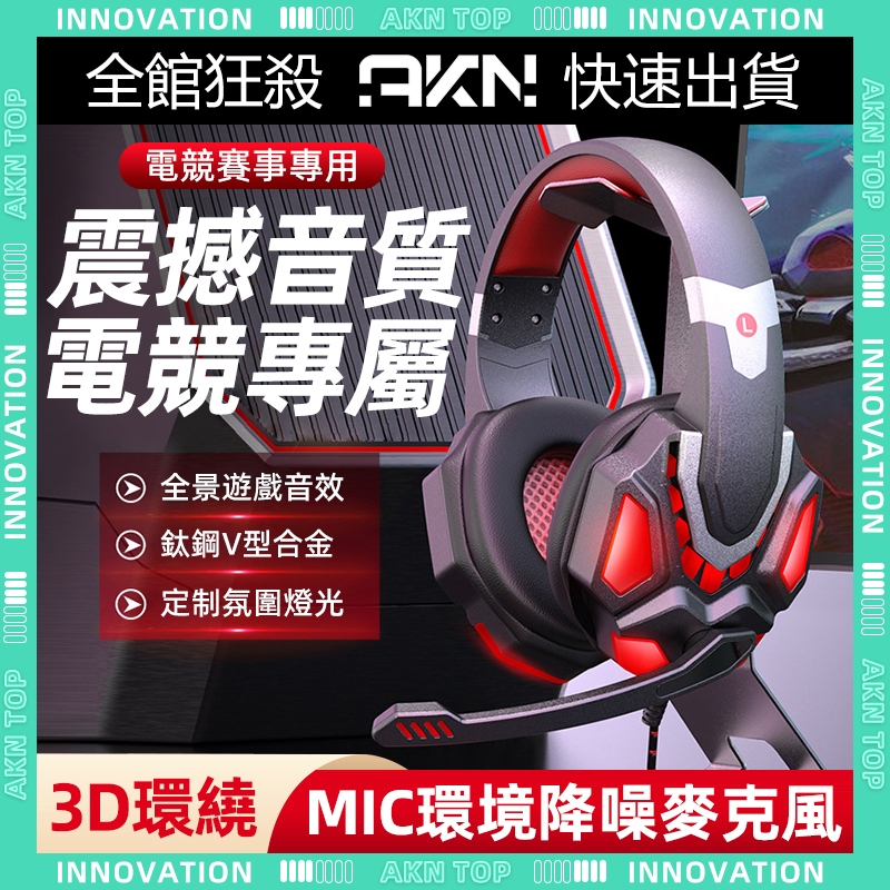 🚀電競耳機🚀 3D環繞音效重低音 有線耳機 耳罩式耳機 耳機麥克風 電腦耳機 降噪耳機 全罩式耳機 頭戴式耳機 耳罩耳機