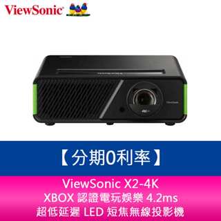 【新北中和】 ViewSonic X2-4K XBOX 認證電玩娛樂 4.2ms 超低延遲 LED 短焦無線